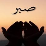 Sabar: Menangkap Kekekalan