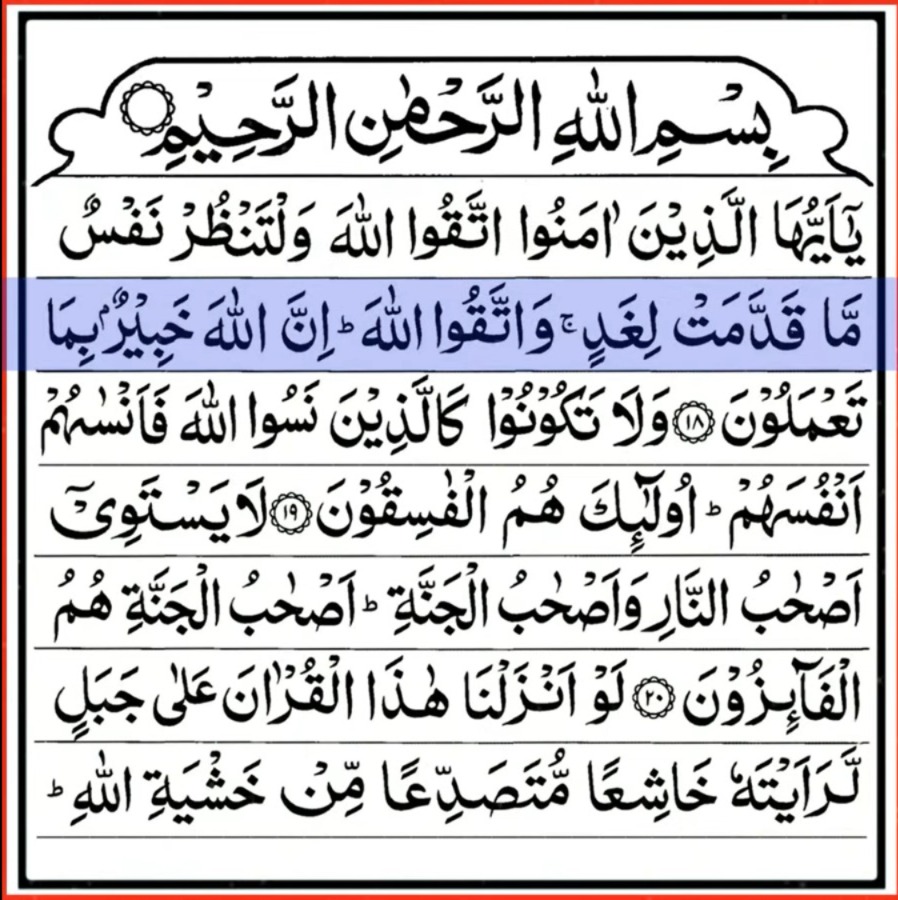 Pelajaran Menarik Tentang Surat Al-Hasyr Ayat 18-24